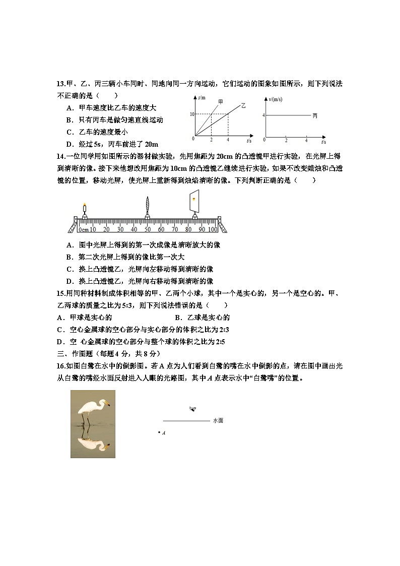 12人教版河南省郑州市经开区2021-2022学年八上物理期末第3页