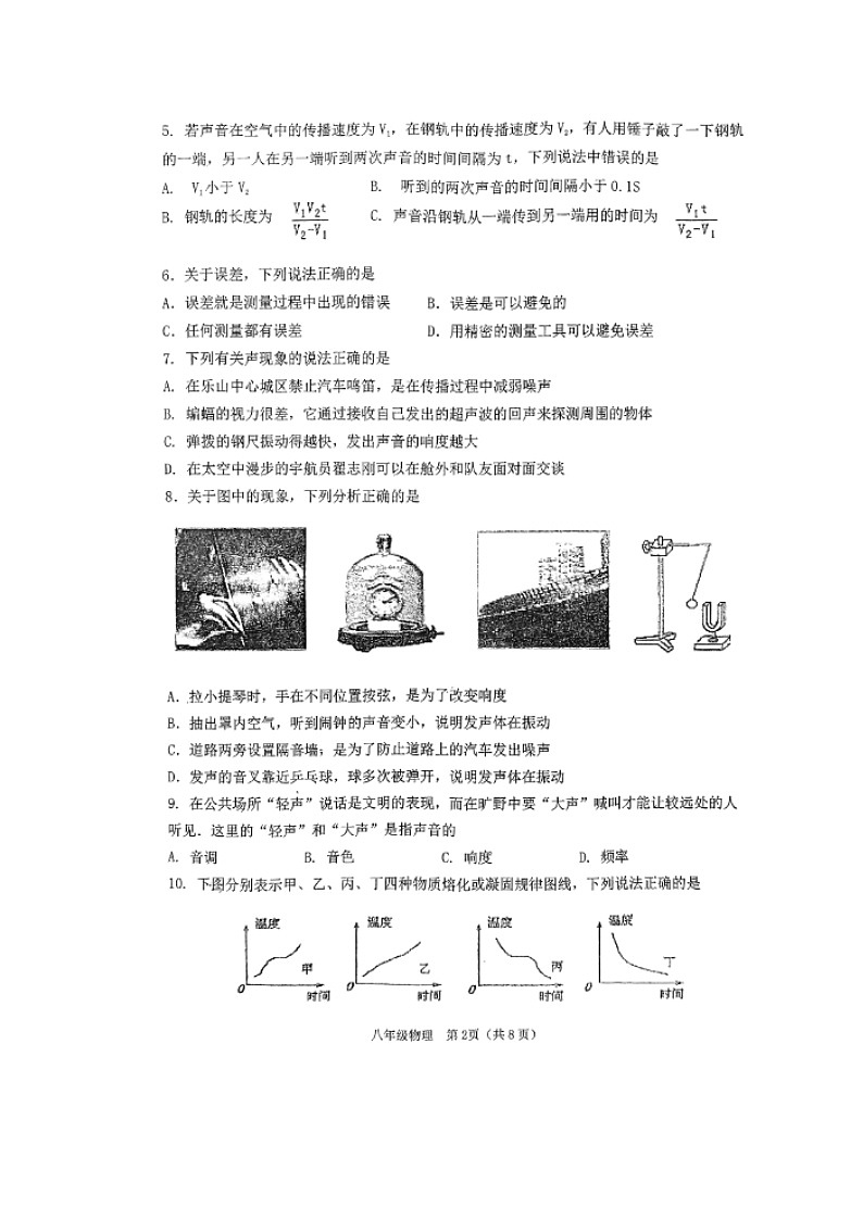 16人教版四川乐山市中区八上期末第2页