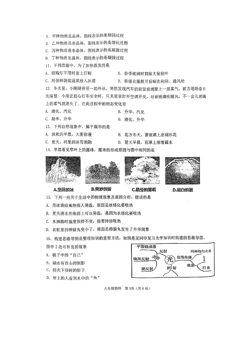 16人教版四川乐山市中区八上期末第3页