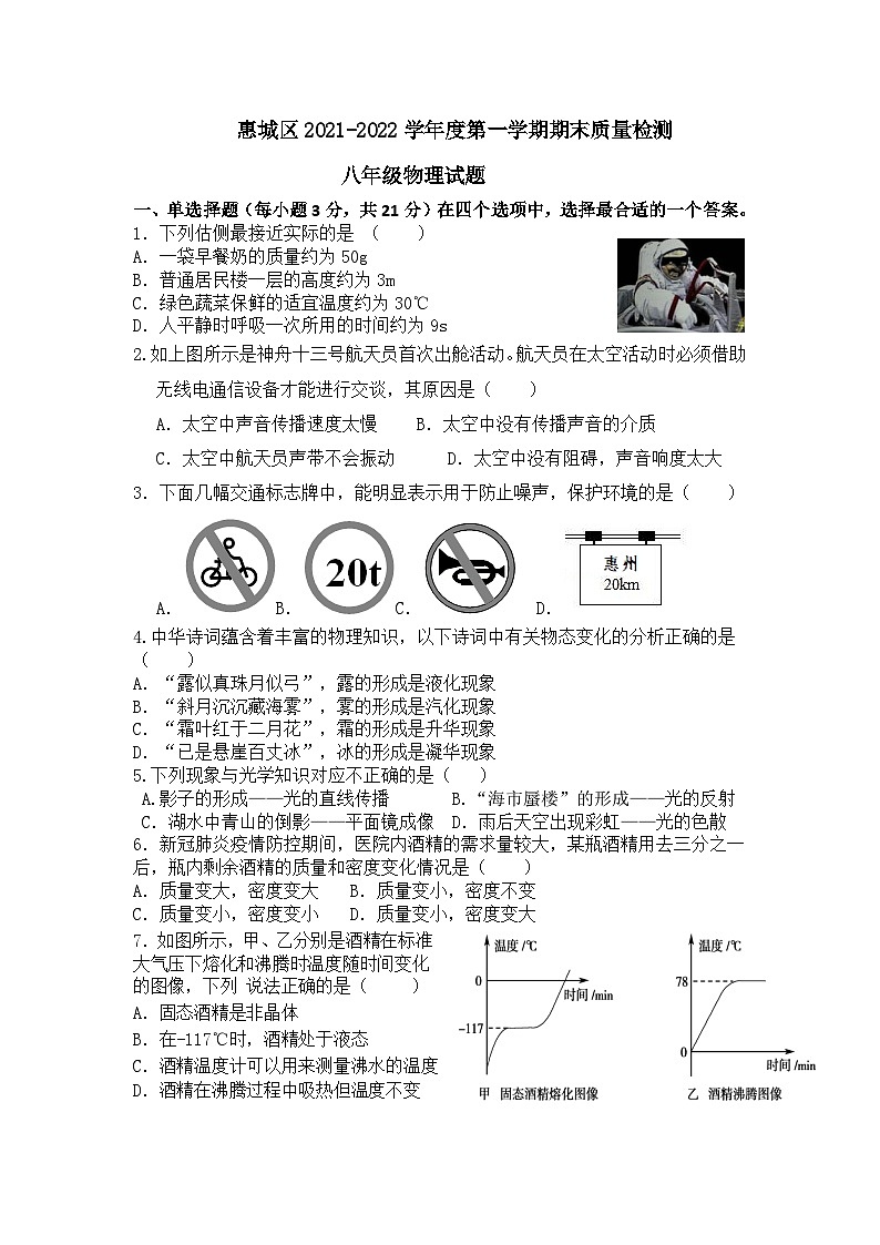 28滬粵版你廣東惠州惠城區(qū)2021-2022學年八上期末第1頁