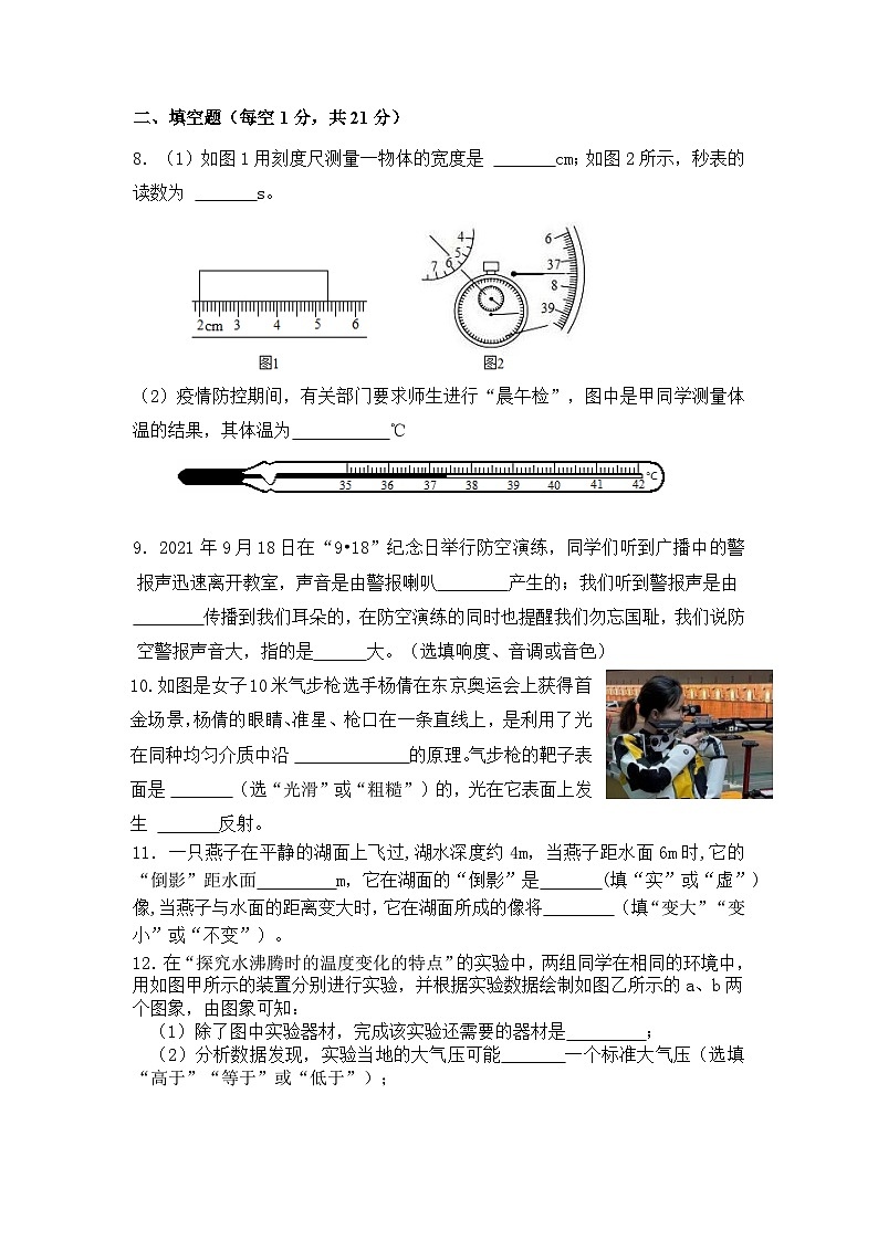 28滬粵版你廣東惠州惠城區(qū)2021-2022學年八上期末第2頁