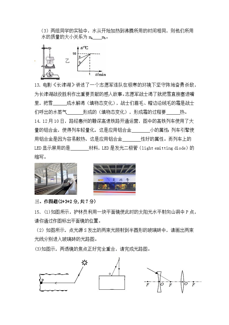 28滬粵版你廣東惠州惠城區(qū)2021-2022學年八上期末第3頁