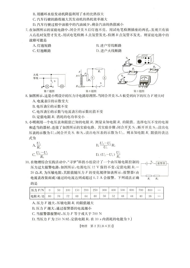 16人教版山西省臨汾市堯都區(qū)2021-2022學年九年級上學期期末評估物理試題第2頁