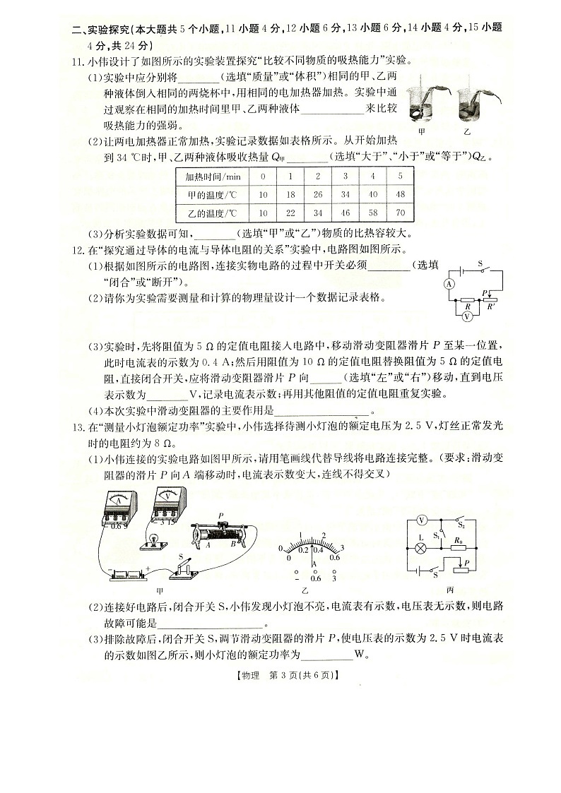 16人教版山西省臨汾市堯都區(qū)2021-2022學年九年級上學期期末評估物理試題第3頁