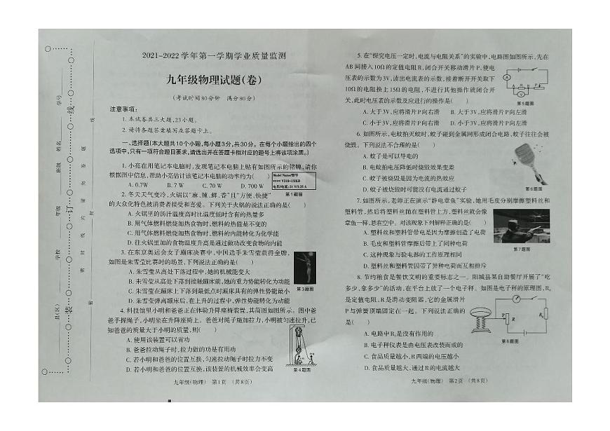28滬粵版山西省晉城市陽城縣2021-2022學(xué)年九年級上學(xué)期期末質(zhì)量檢測物理試題第1頁