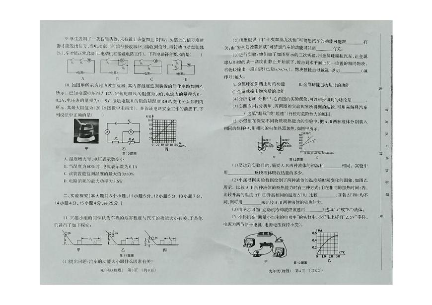 28滬粵版山西省晉城市陽城縣2021-2022學(xué)年九年級上學(xué)期期末質(zhì)量檢測物理試題第2頁