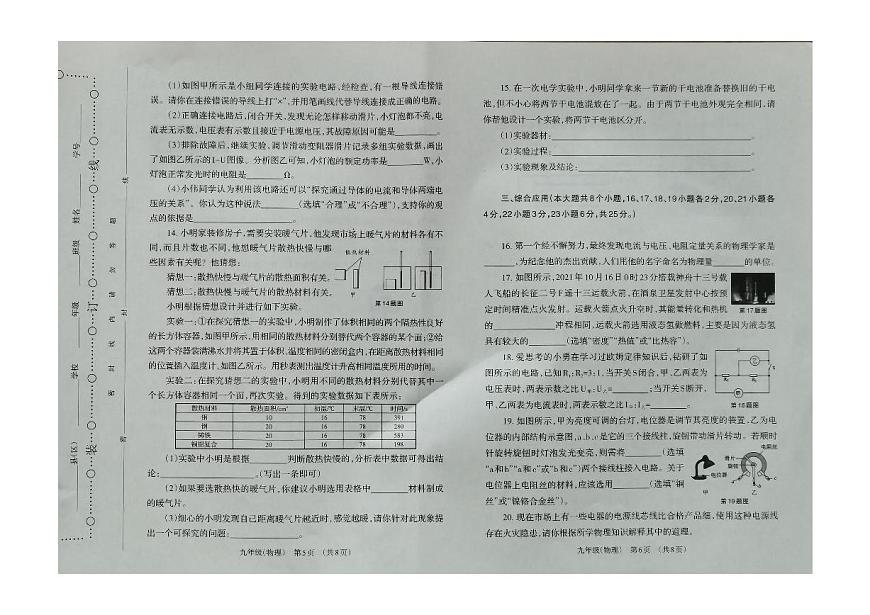 28滬粵版山西省晉城市陽城縣2021-2022學(xué)年九年級上學(xué)期期末質(zhì)量檢測物理試題第3頁