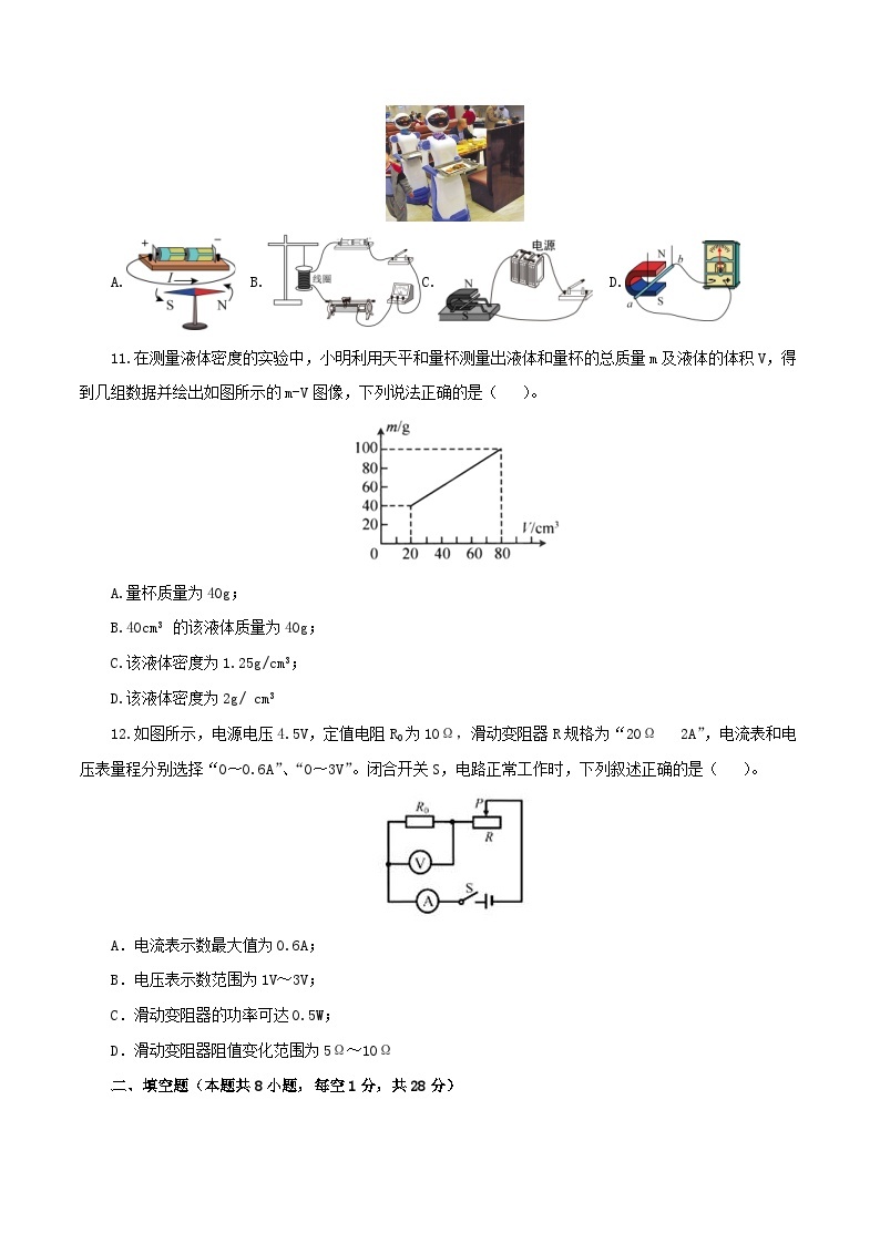 32苏科版江苏扬州卷2022年中考物理第二次模拟考试（A4考试版）03
