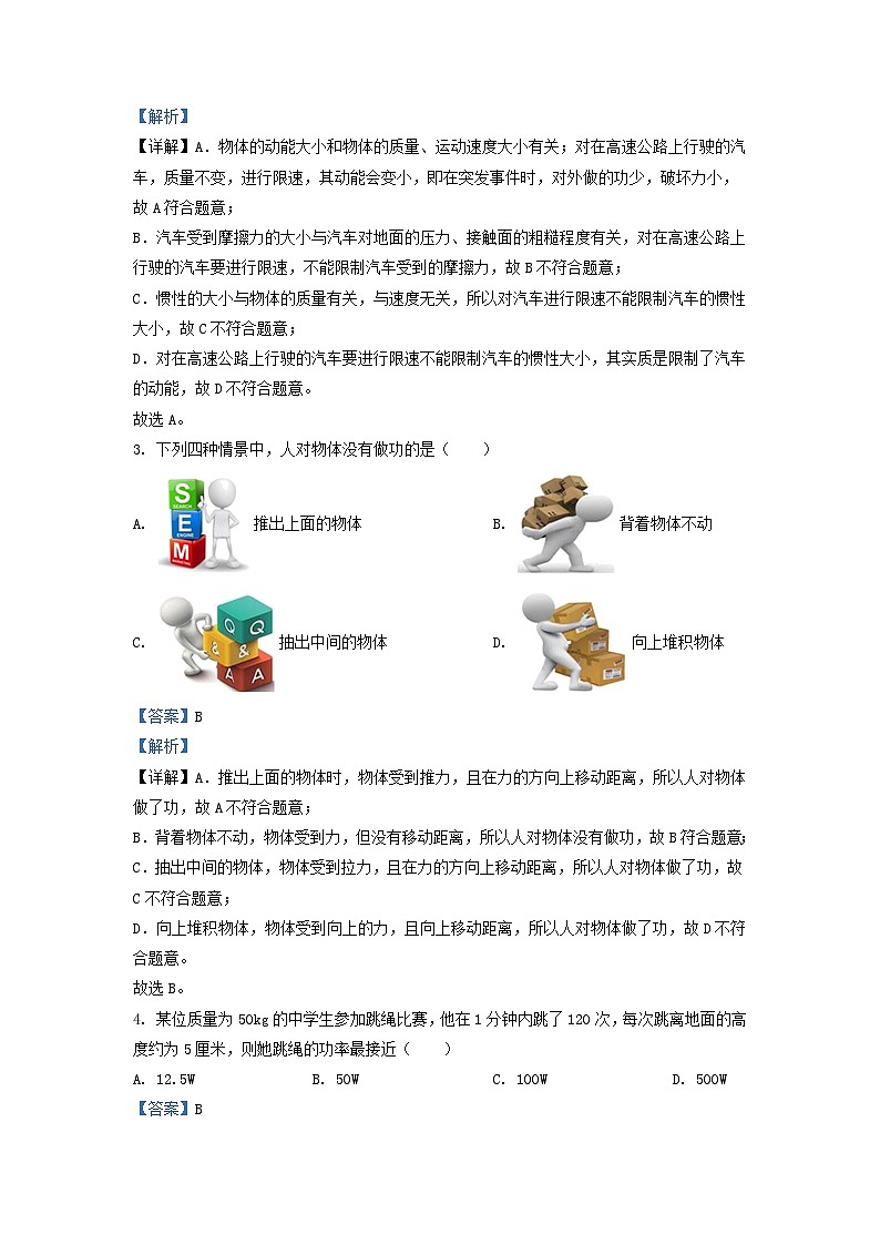 2020-2021学年江苏省无锡市宜兴市九年级上学期物理期末考试题及答案第2页