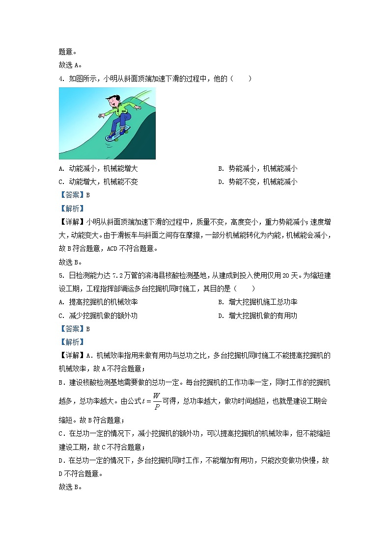 2022-2023学年江苏省盐城市滨海县九年级上学期物理期中试题及答案第2页