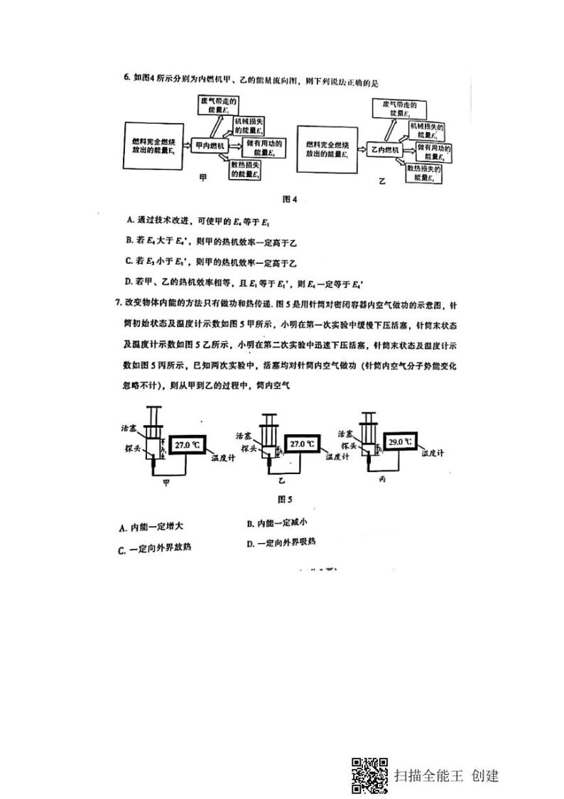 2021-2022学年越秀区九年级上册物理期末试卷03