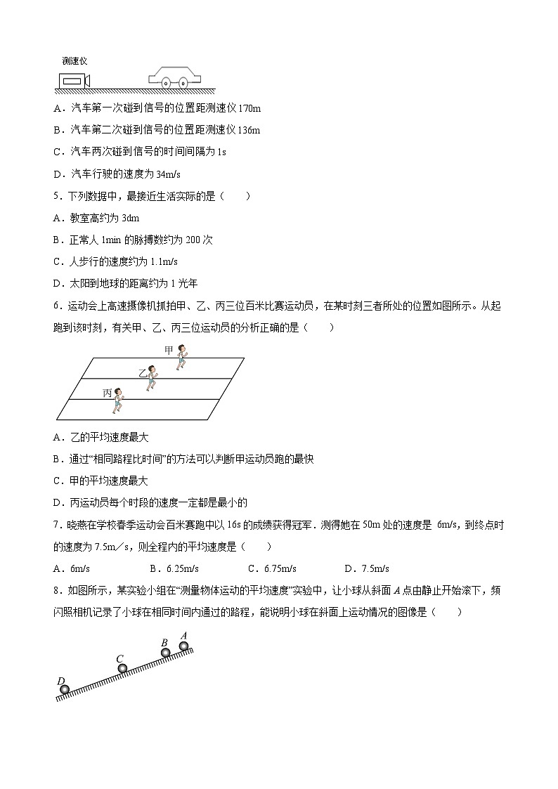 1.4 测量平均速度 同步练习 人教版物理八年级上册第2页