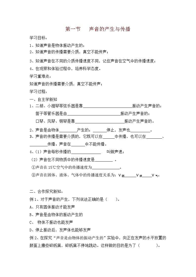 2.1声音的产生与传播导学案 人教版八年级上册物理第1页