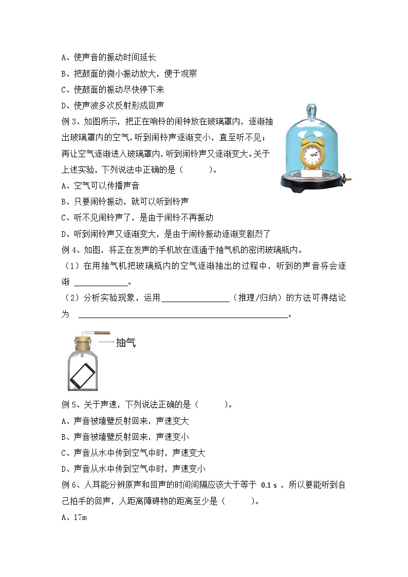 2.1声音的产生与传播导学案 人教版八年级上册物理第2页