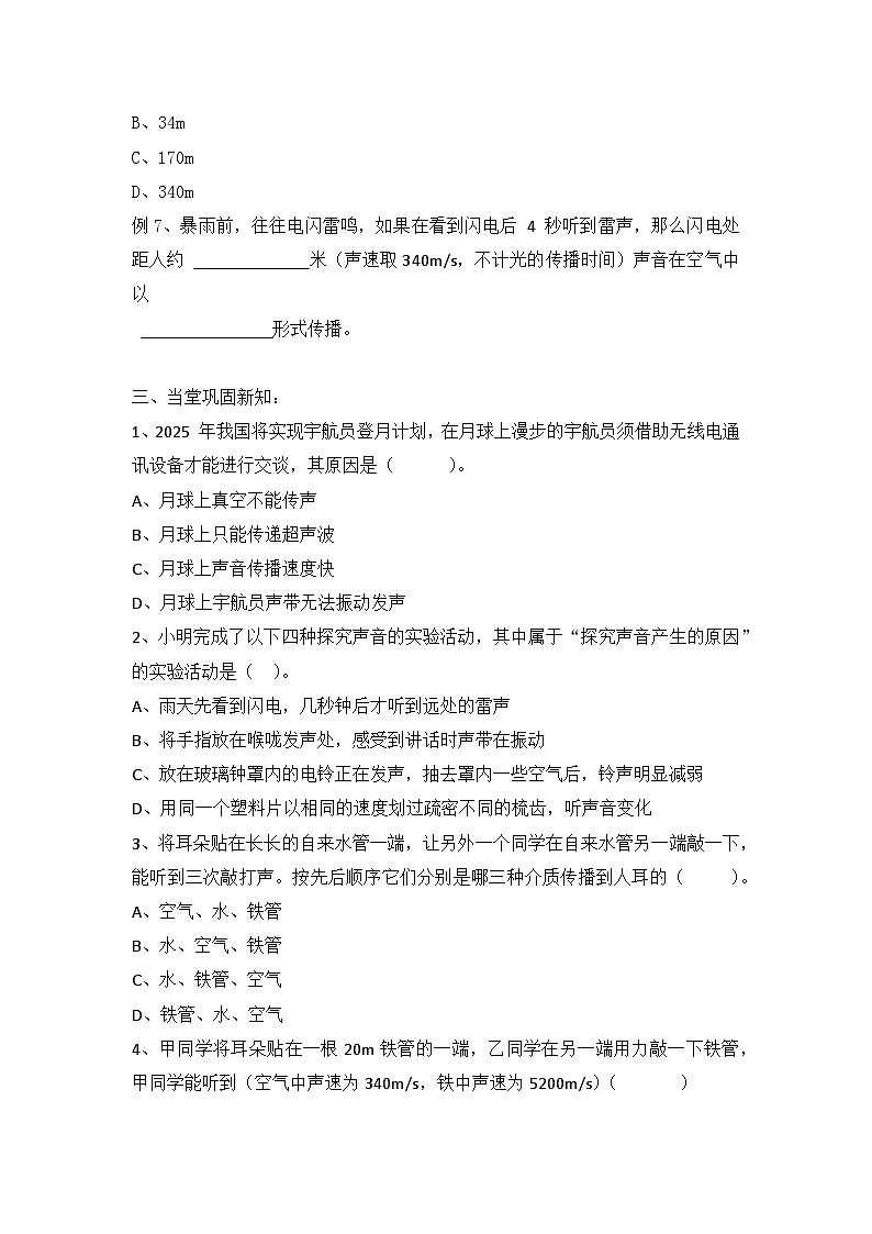 2.1声音的产生与传播导学案 人教版八年级上册物理第3页