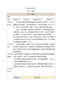 物理八年级上册第1节 温度教案