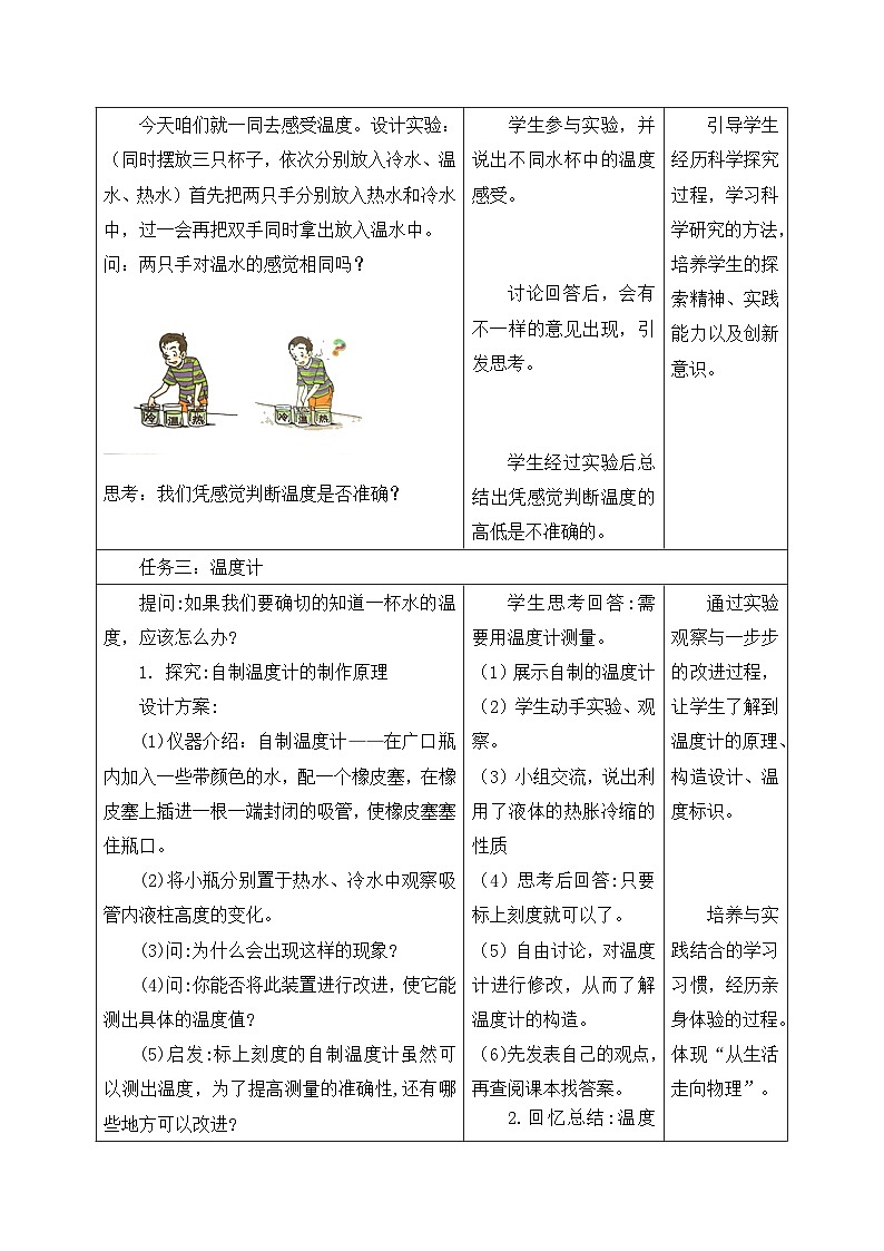 3.1 温度 教学设计 人教版八年级物理上册03