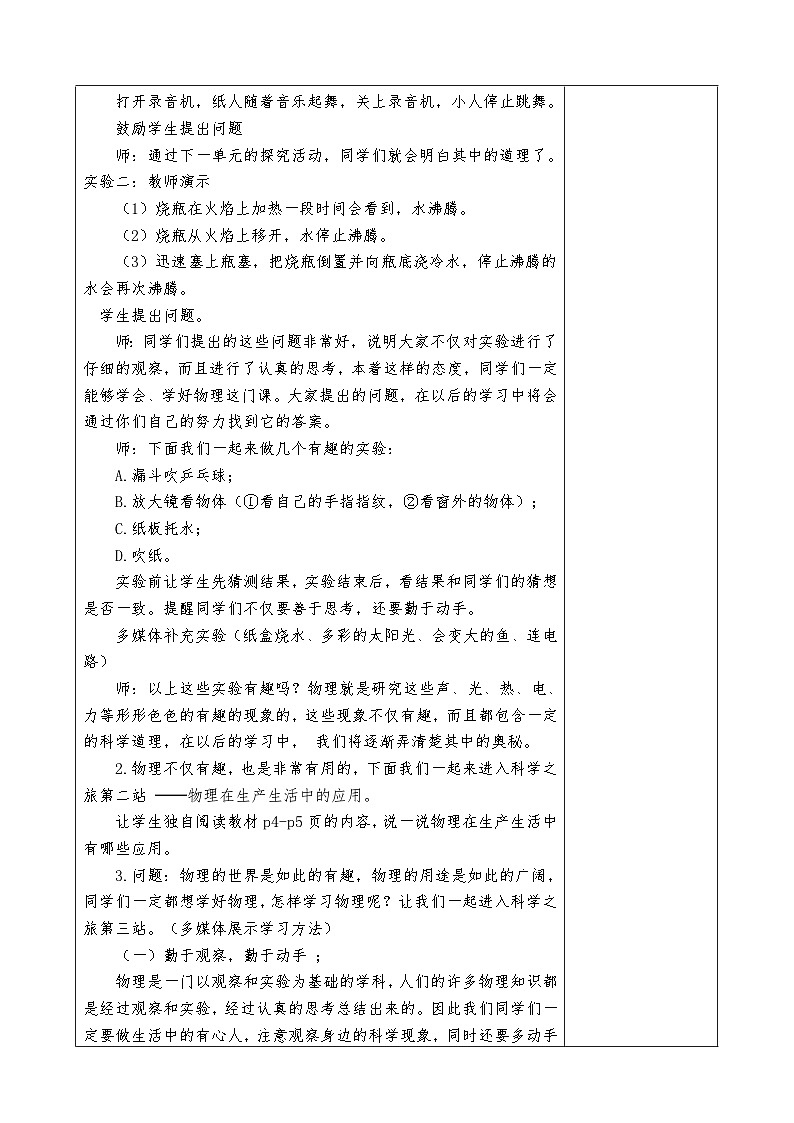 科学之旅 教案 人教版物理八年级上册02