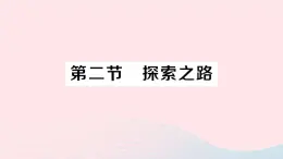 2023八年级物理上册第一章打开物理世界的大门第二节探索之路作业课件新版沪科版