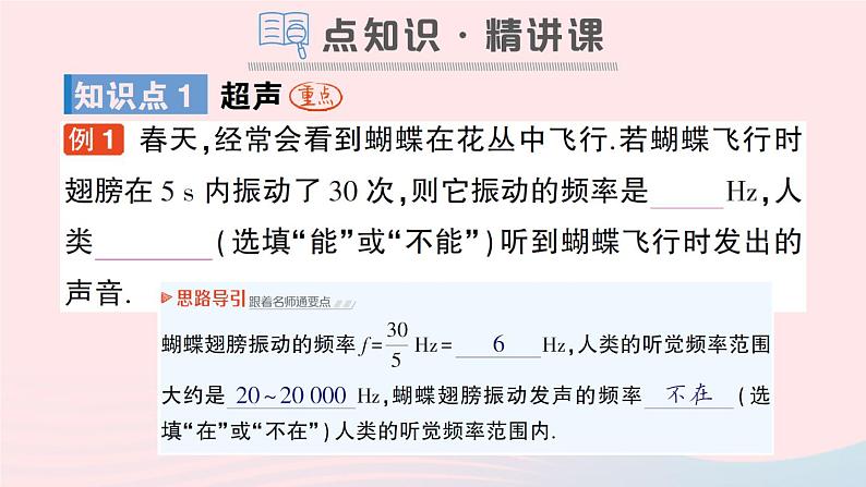 2023八年级物理上册第三章声的世界第三节超声与次声作业课件新版沪科版02