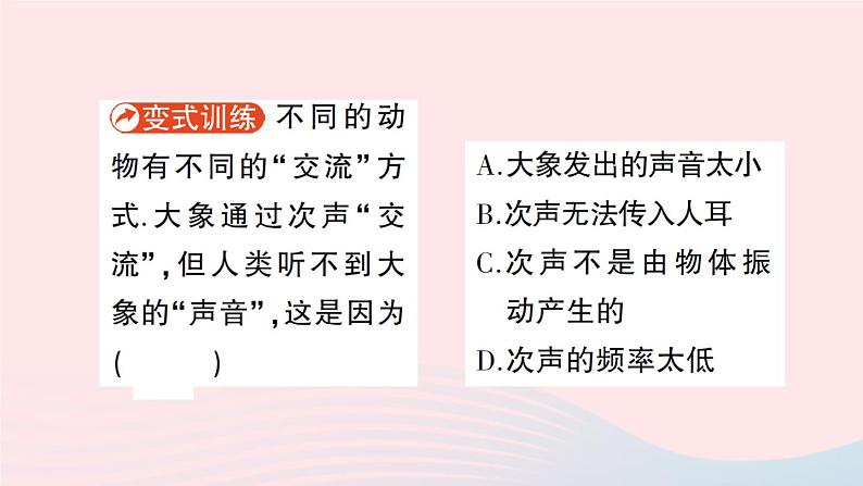 2023八年级物理上册第三章声的世界第三节超声与次声作业课件新版沪科版03