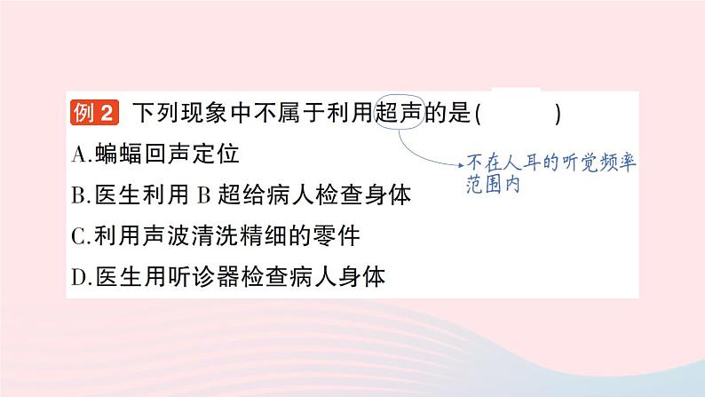 2023八年级物理上册第三章声的世界第三节超声与次声作业课件新版沪科版04