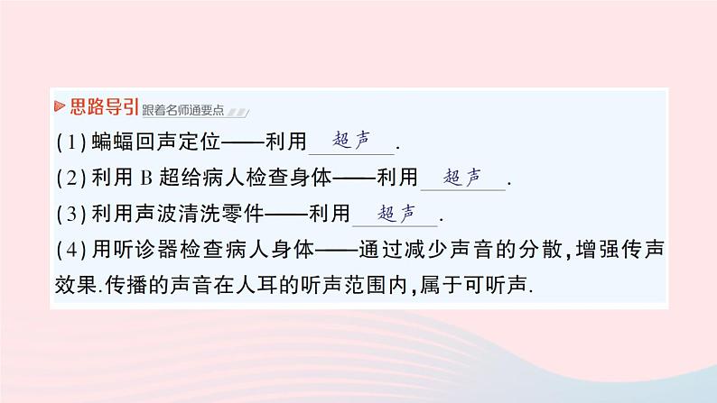 2023八年级物理上册第三章声的世界第三节超声与次声作业课件新版沪科版05