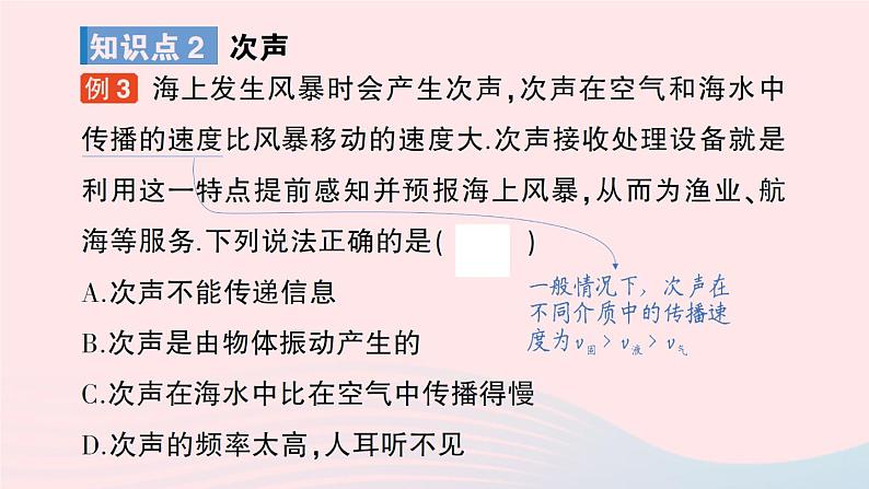 2023八年级物理上册第三章声的世界第三节超声与次声作业课件新版沪科版07