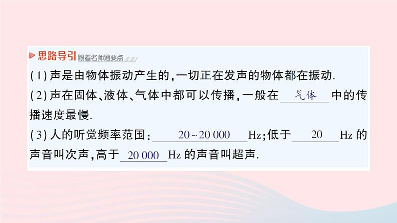 2023八年级物理上册第三章声的世界第三节超声与次声作业课件新版沪科版08