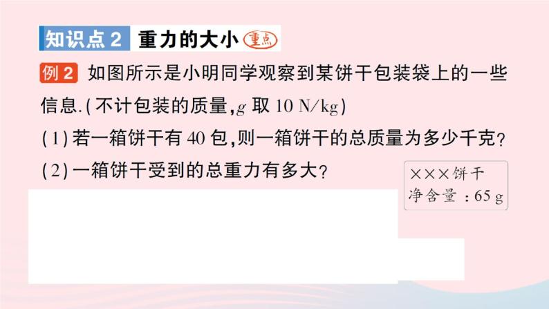 2023八年级物理上册第六章熟悉而陌生的力第四节来自地球的力作业课件新版沪科版04