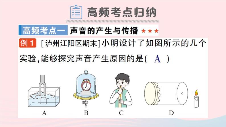 2023八年级物理上册第三章声章末复习提升作业课件新版教科版06