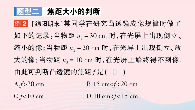 2023八年级物理上册第四章在光的世界里专题三凸透镜成像规律的应用作业课件新版教科版05