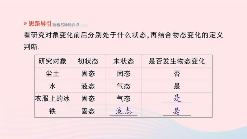 2023八年级物理上册第五章物态变化第1节物态变化与温度作业课件新版教科版03