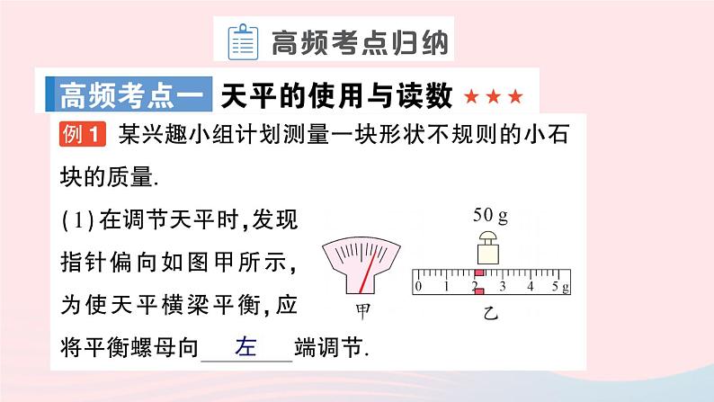 2023八年级物理上册第六章质量与密度章末复习提升作业课件新版教科版第4页