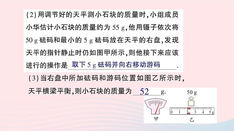 2023八年级物理上册第六章质量与密度章末复习提升作业课件新版教科版第5页