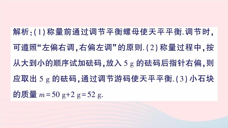 2023八年级物理上册第六章质量与密度章末复习提升作业课件新版教科版第6页