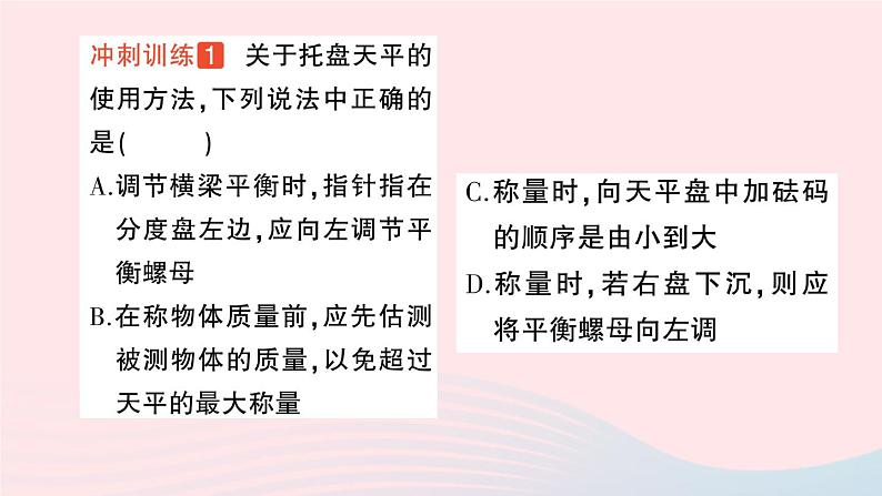 2023八年级物理上册第六章质量与密度章末复习提升作业课件新版教科版第7页