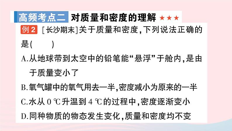 2023八年级物理上册第六章质量与密度章末复习提升作业课件新版教科版第8页