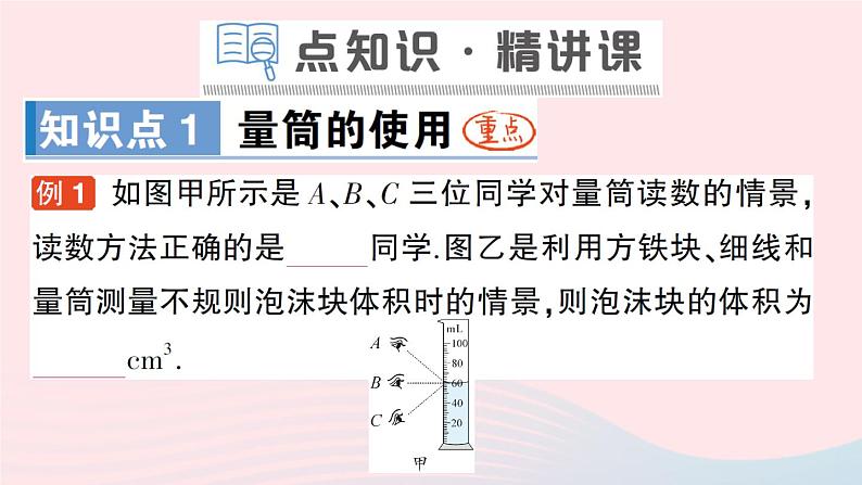 2023八年级物理上册第六章质量与密度第2节物质的密度作业课件新版教科版第2页
