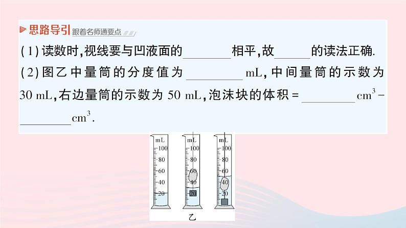 2023八年级物理上册第六章质量与密度第2节物质的密度作业课件新版教科版第3页