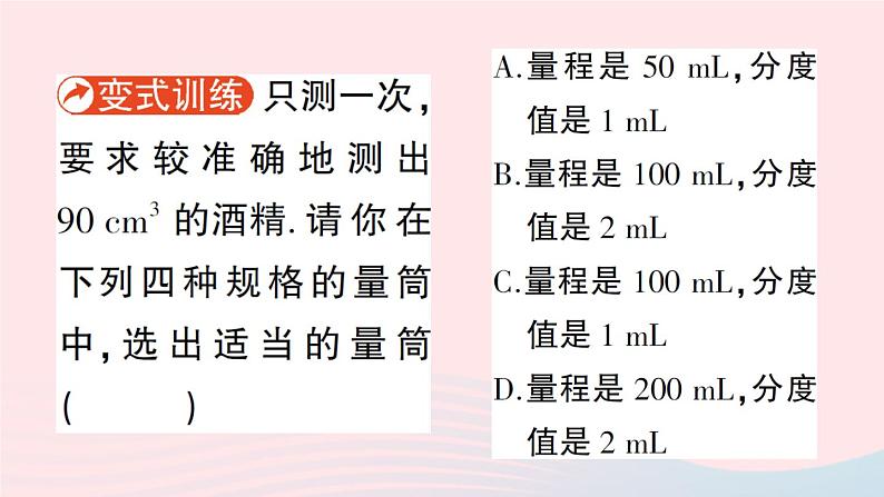 2023八年级物理上册第六章质量与密度第2节物质的密度作业课件新版教科版第4页
