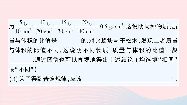 2023八年级物理上册第六章质量与密度第2节物质的密度作业课件新版教科版第8页