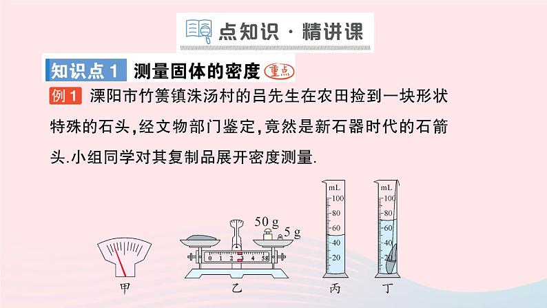 2023八年级物理上册第六章质量与密度第3节测量密度作业课件新版教科版第2页