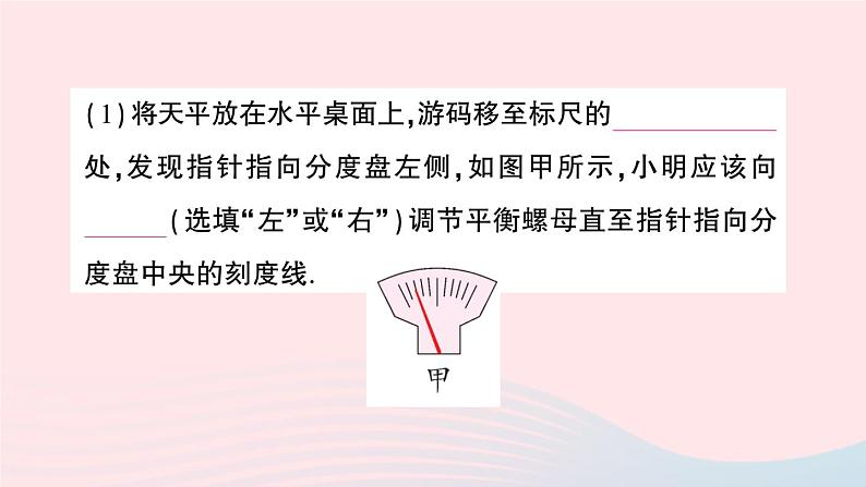 2023八年级物理上册第六章质量与密度第3节测量密度作业课件新版教科版第3页