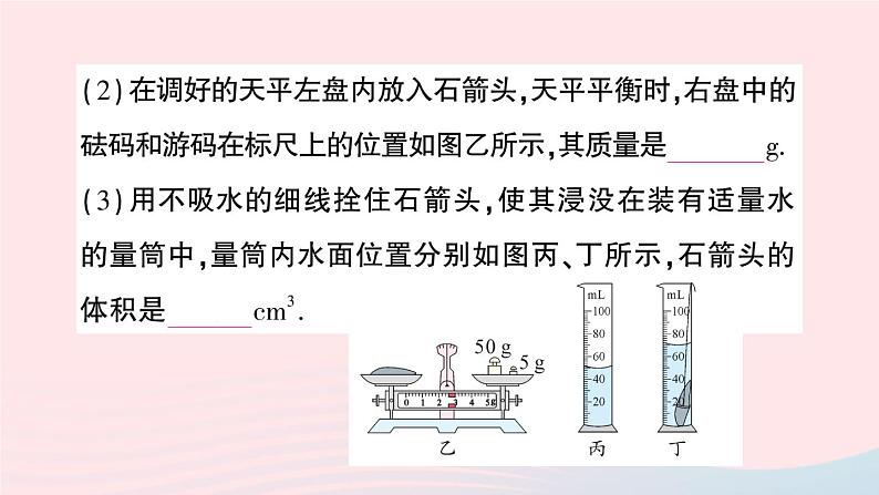 2023八年级物理上册第六章质量与密度第3节测量密度作业课件新版教科版第4页