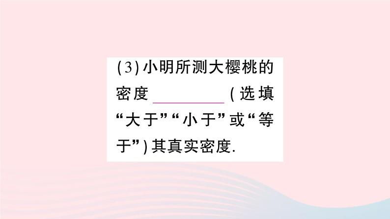 2023八年级物理上册第六章质量与密度第3节测量密度作业课件新版教科版第8页