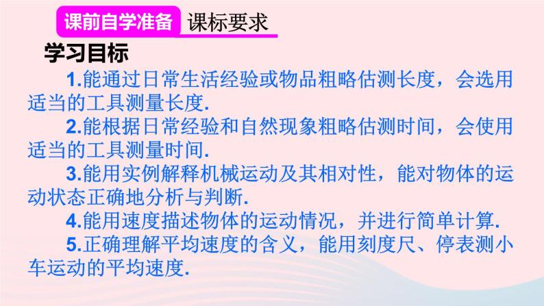 2023八年级物理上册第一章机械运动本章复习和总结课件新版新人教版02