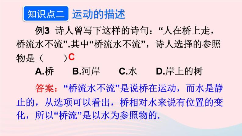 2023八年级物理上册第一章机械运动本章复习和总结课件新版新人教版08