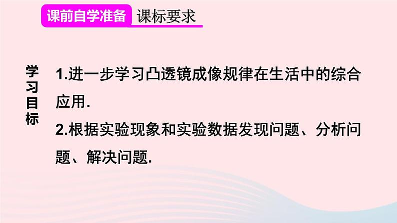 第2课时 凸透镜成像规律的综合应用第2页