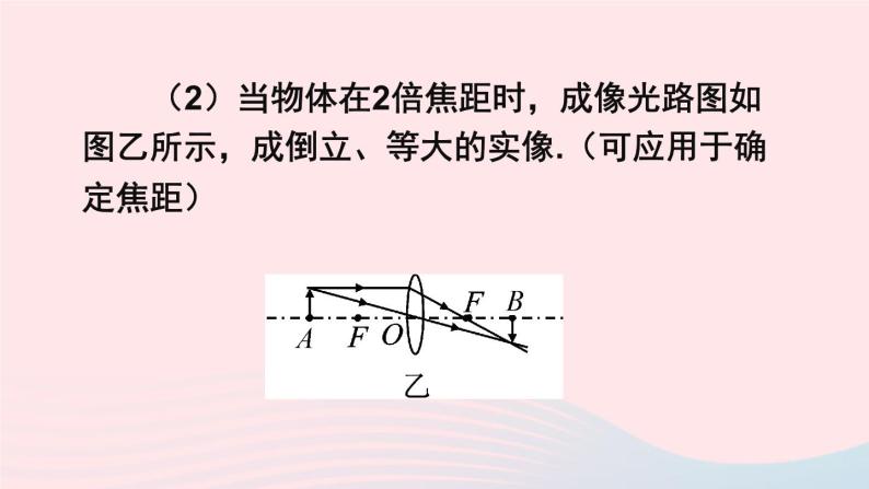 2023八年级物理上册第五章透镜及其应用第3节凸透镜成像的规律第二课时凸透镜成像规律的综合应用课件新版新人教版08